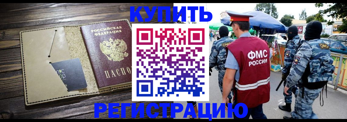 прописка штамп в Марий Эл