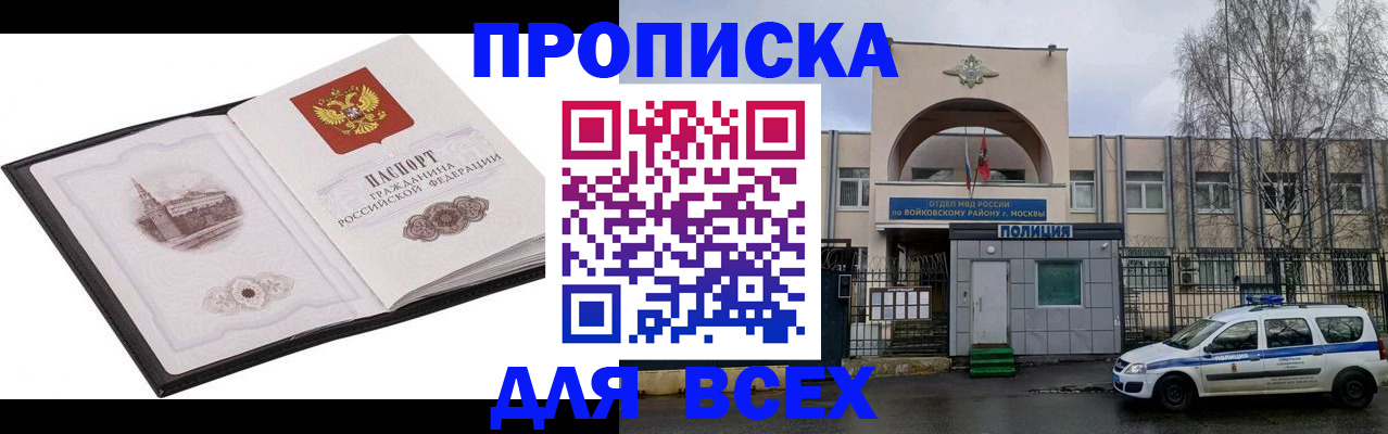 купить прописку в Марий Эл